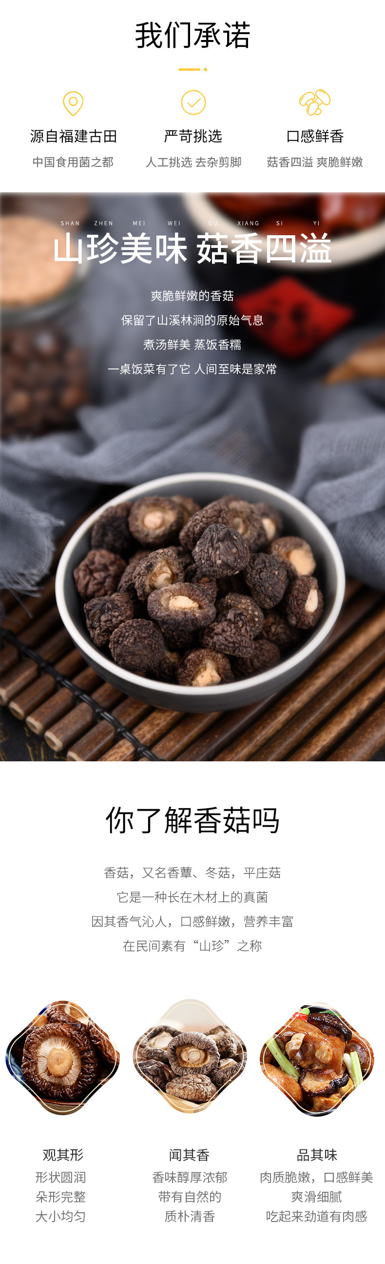 绿帝 香菇80g