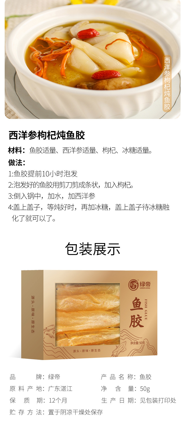 绿帝 鱼胶50g