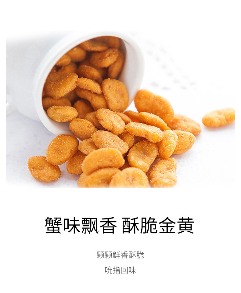 绿帝 蟹香豆片130g