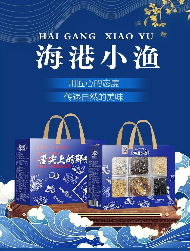 绿帝 海港小渔海产品干货礼盒640g