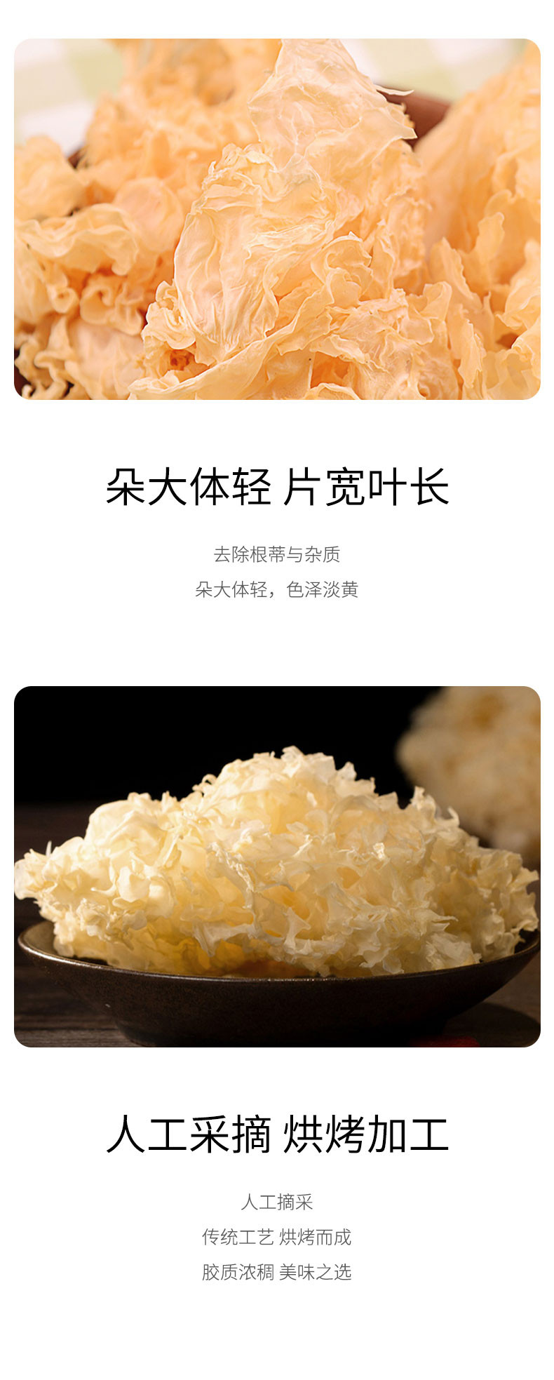 绿帝 白木耳70g