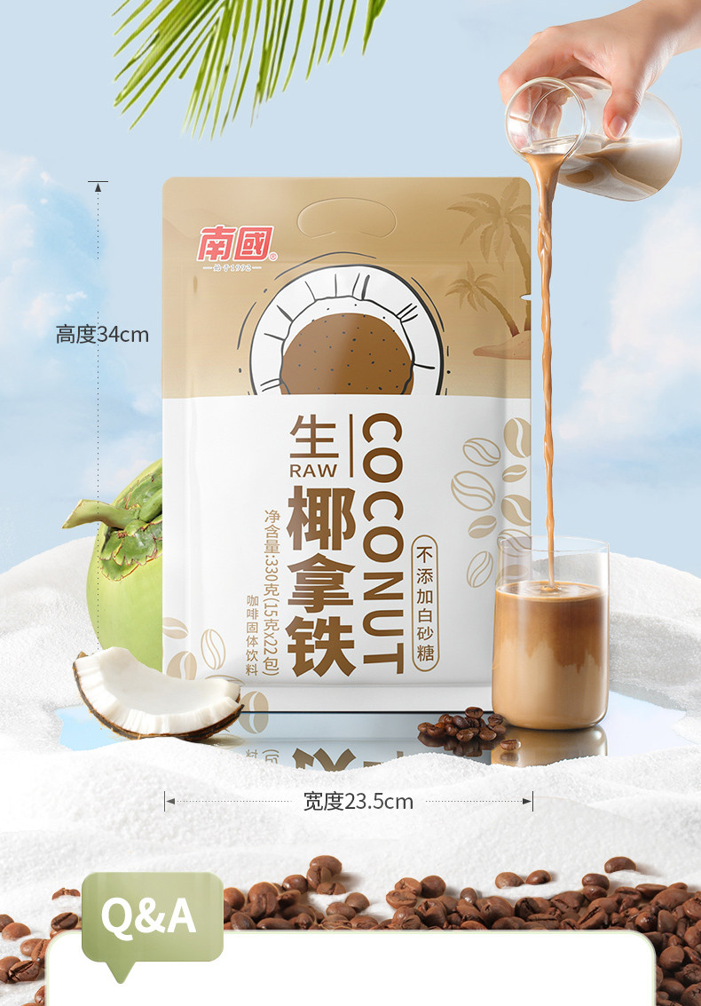 南国 生椰拿铁330g*1袋（不添加白砂糖）