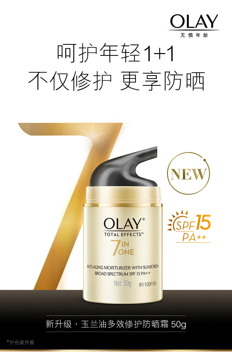 玉兰油/OLAY 多效修护防晒霜SPF15 50g