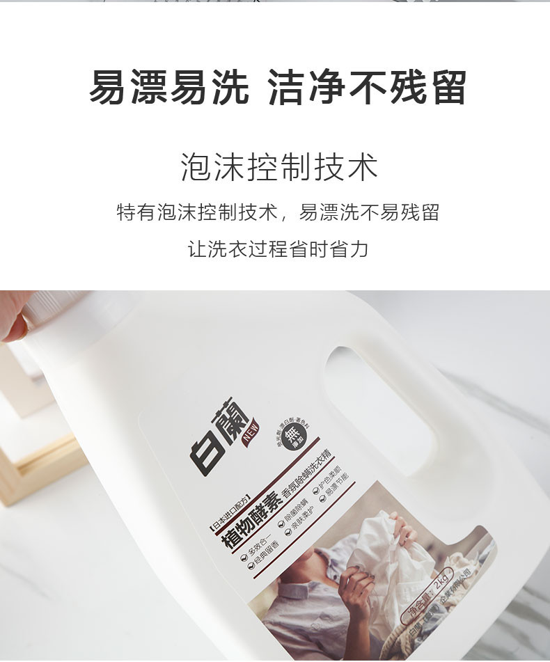 白蘭 植物酵素香氛除螨洗衣精2kg*4瓶