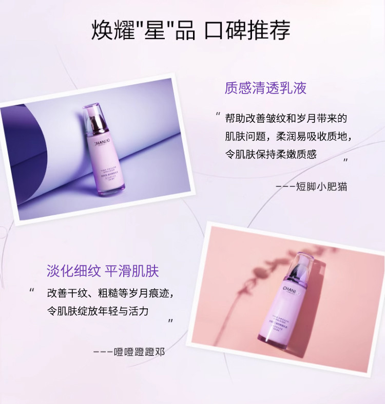 自然堂/CHANDO 凝时鲜颜肌活乳液120ml