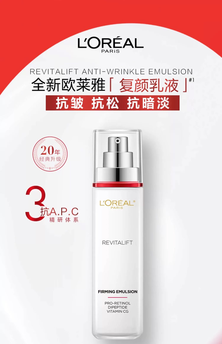 欧莱雅/LOREAL 复颜专研抗皱紧致乳110ml