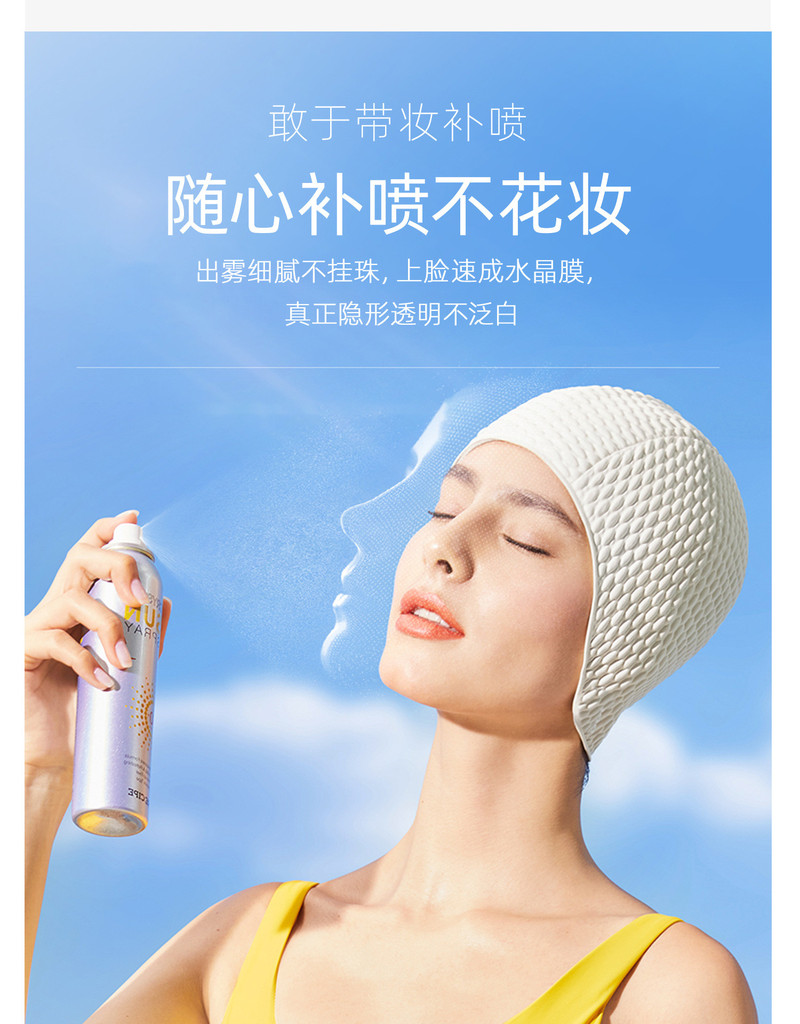 玥之秘/RECIPE 水晶防晒喷雾SPF50+PA+++ 180ML