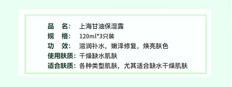 上海女人上海甘油护肤润肤脸部纯正品老牌全身滋养稀保湿露