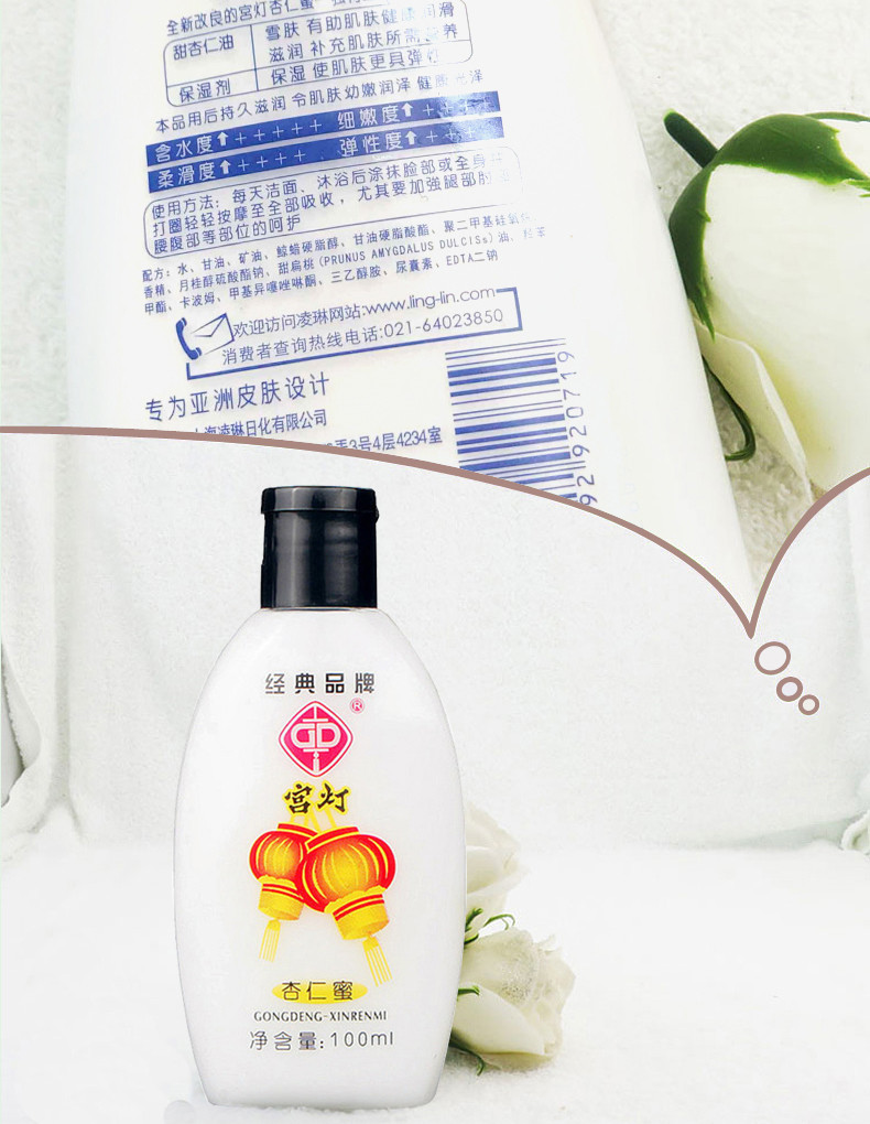 宫灯杏仁蜜100ml 保湿滋润润肤乳身体乳经典国货上海护肤品