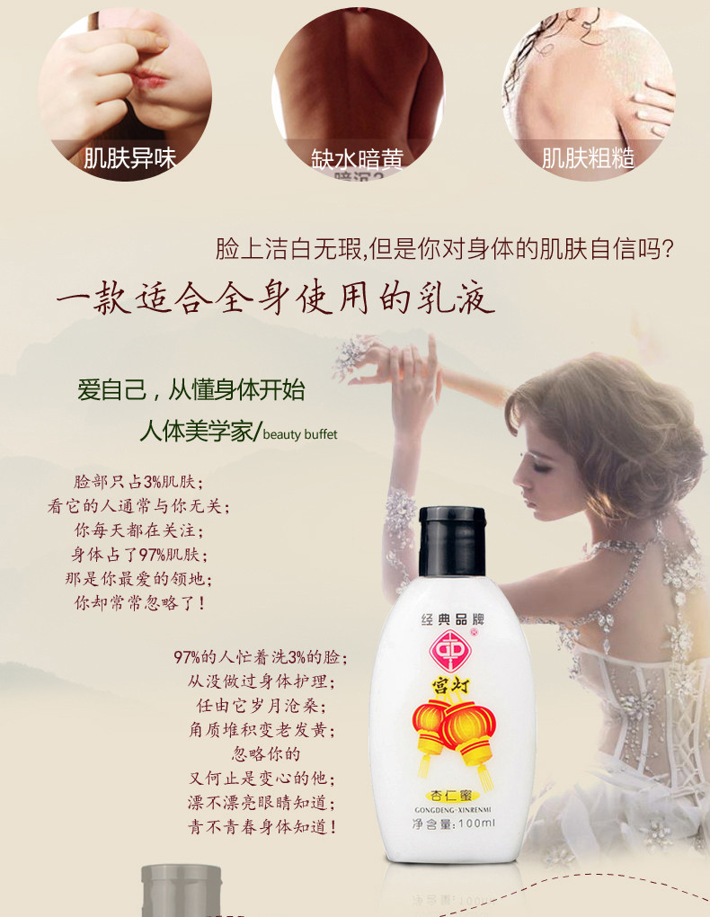 宫灯杏仁蜜100ml 保湿滋润润肤乳身体乳经典国货上海护肤品