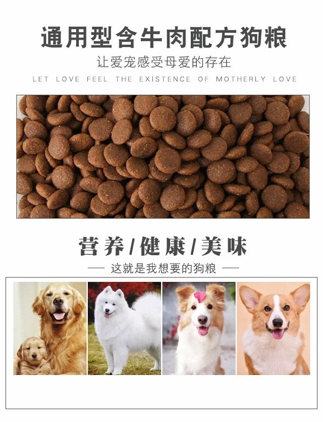 图石果记 【邮乐特卖】宠物狗狗主粮通用型含牛肉配方犬粮5斤2.5kg