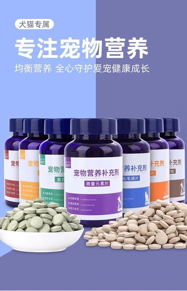 宠物保健品羊奶粉乳钙片卵磷脂化毛球片益生菌营养膏猫狗通用