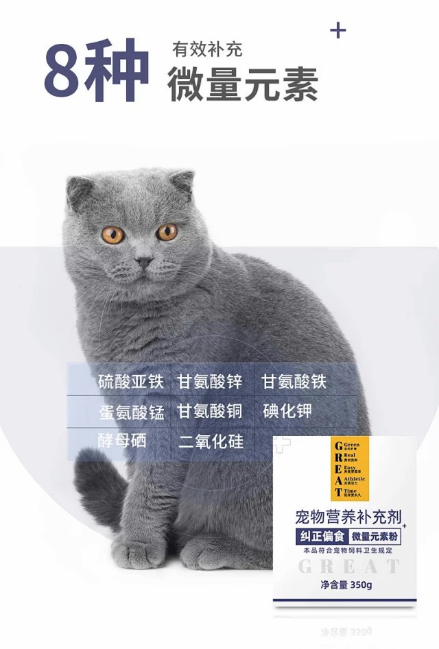 宠物营养品微量元素粉猫狗通用营养补充美毛健骨350g