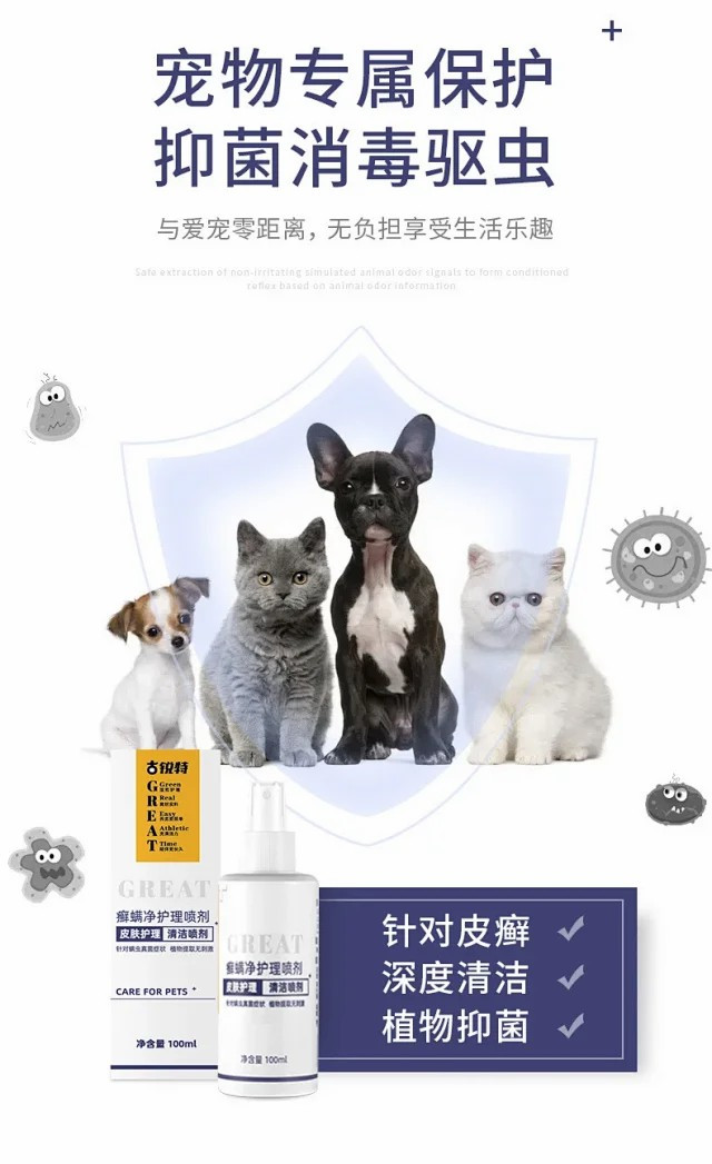 狗狗猫咪皮肤真菌螨虫喷雾消严止痒皮炎治疗猫藓清洁喷剂