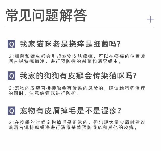 狗狗猫咪皮肤真菌螨虫喷雾消严止痒皮炎治疗猫藓清洁喷剂