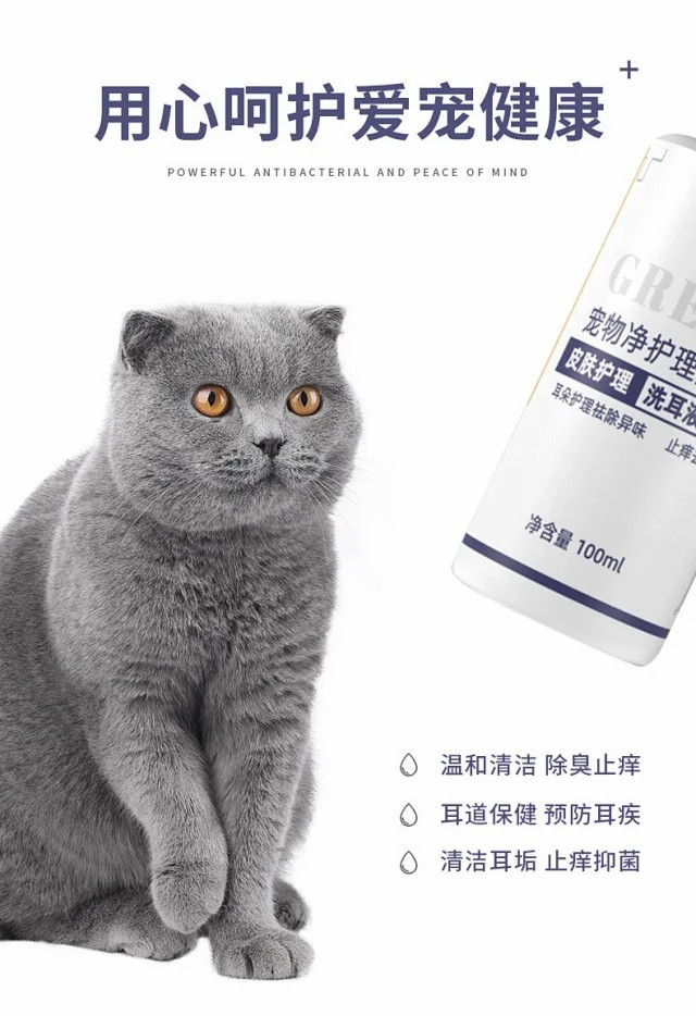 宠物猫咪狗狗通用洗耳液耳朵清洁剂滴耳液