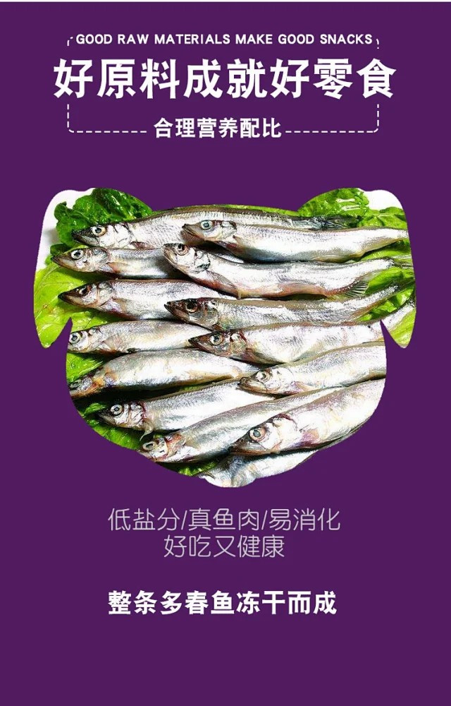 图石果记 【邮乐特卖】宠物狗狗零食冻干多春鱼大号满籽小鱼干