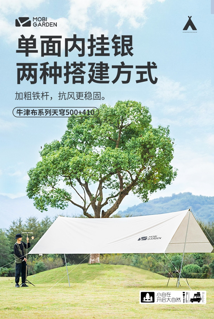 户外野营装备防风雨遮阳牛津布方形天幕天穹410、500
