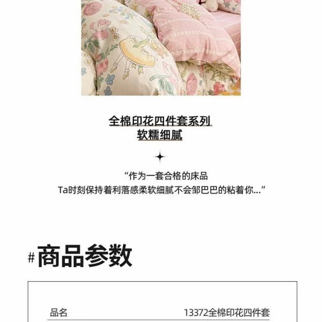 芙拉迪 春季床品套件13372全棉印花三件套四件套带床笠款