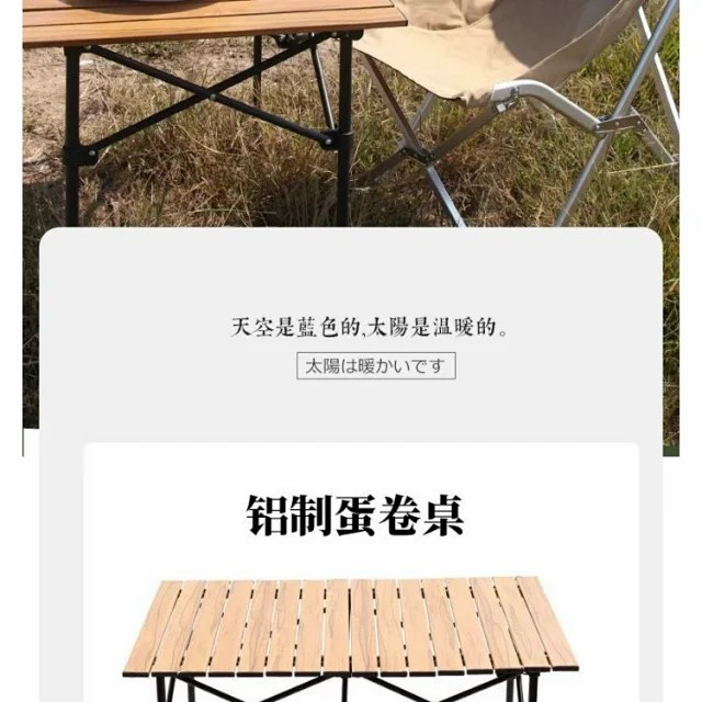 牧蝶谷 户外露营野餐用品便携式铝合金折叠木纹蛋卷桌