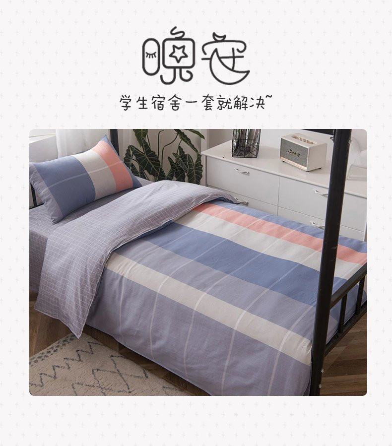 学生宿舍寝室床上用品全棉三件套带床垫套款