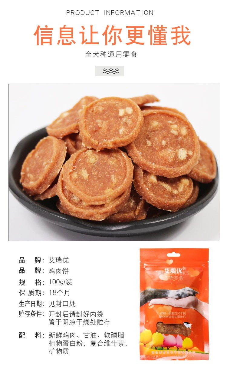 图石果记 【邮乐特卖】宠物食品狗狗训犬奖励零食鸡肉饼洁齿磨牙营养好吃