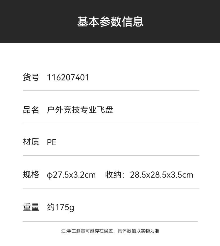 牧蝶谷户外露营儿童成人运动极限专业竞技比赛回旋飞碟盘