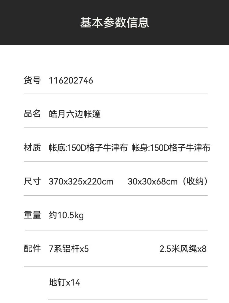 牧蝶谷户外露营透气防晒防雨大空间皓月六边球形帐篷