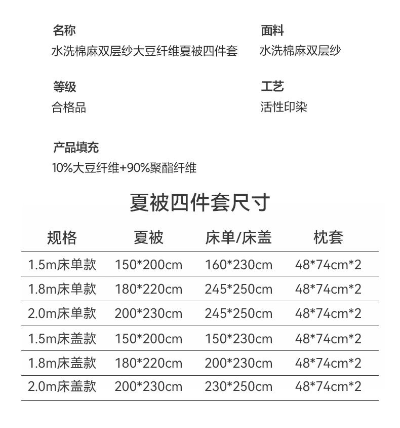 芙拉迪 夏季清新印花水洗棉麻双层纱大豆纤维夏被四件套