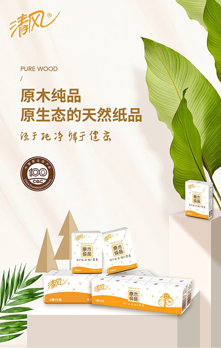 芙拉迪便捷式原木纯品3层小包手帕纸10包/条