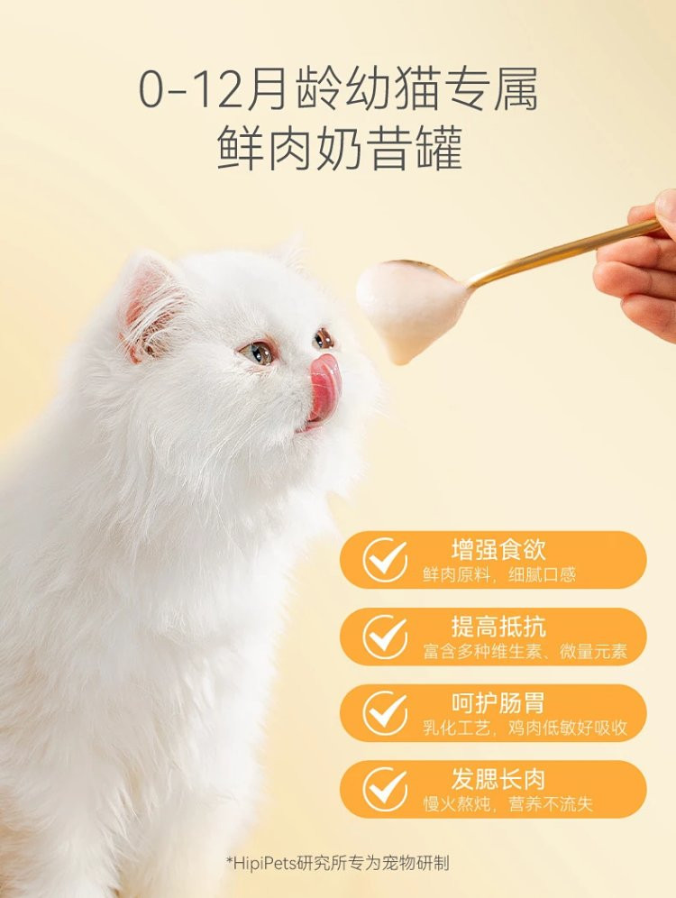 图石果记 宠物猫咪幼猫零食营养多口味奶昔罐头湿粮