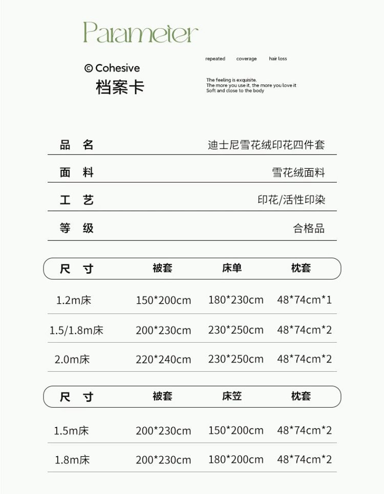 芙拉迪 暖冬柔软细腻卡通迪士尼雪花绒印花四件套 防导电 厚实保暖