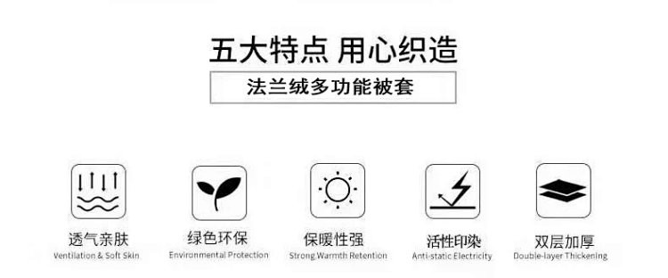 芙拉迪 秋冬家居细柔法兰绒印花多功能被套盖毯 可当被套 也能当毯子