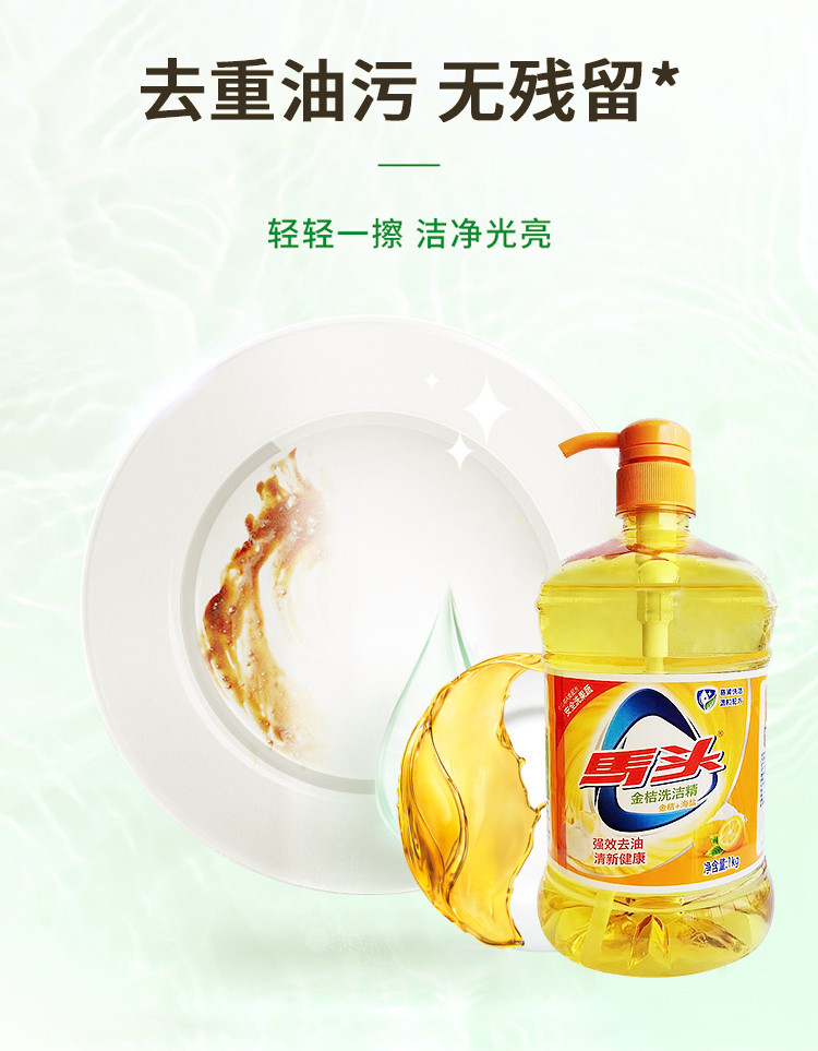 马头 马头金桔海盐洗洁精无磷食品用A类配方可洗果蔬1kg/瓶*2瓶/组