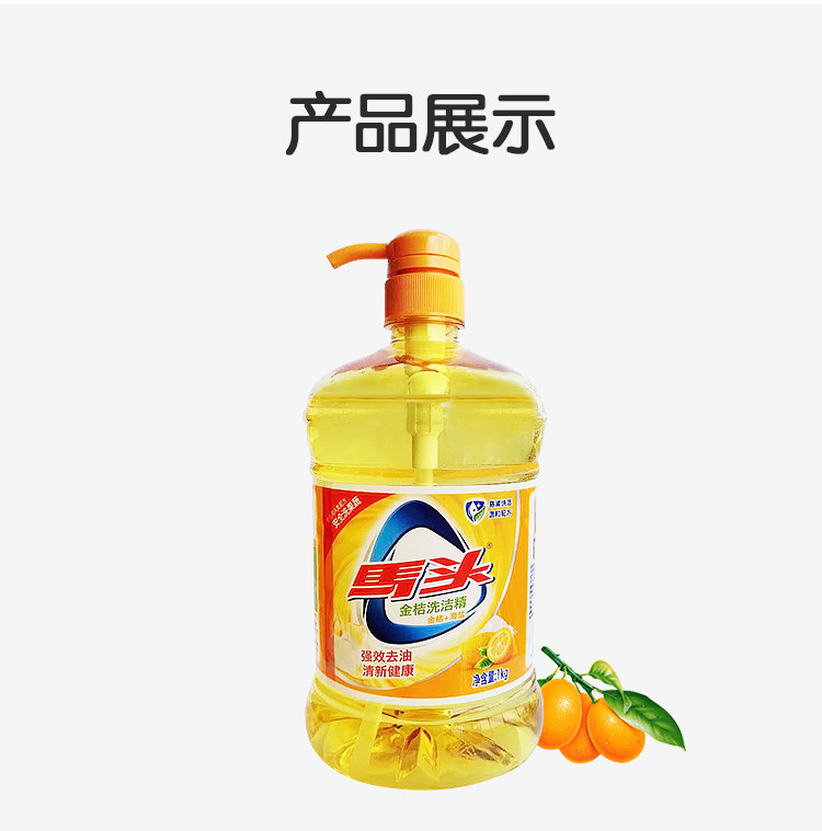 马头 马头金桔海盐洗洁精无磷食品用A类配方可洗果蔬1kg/瓶