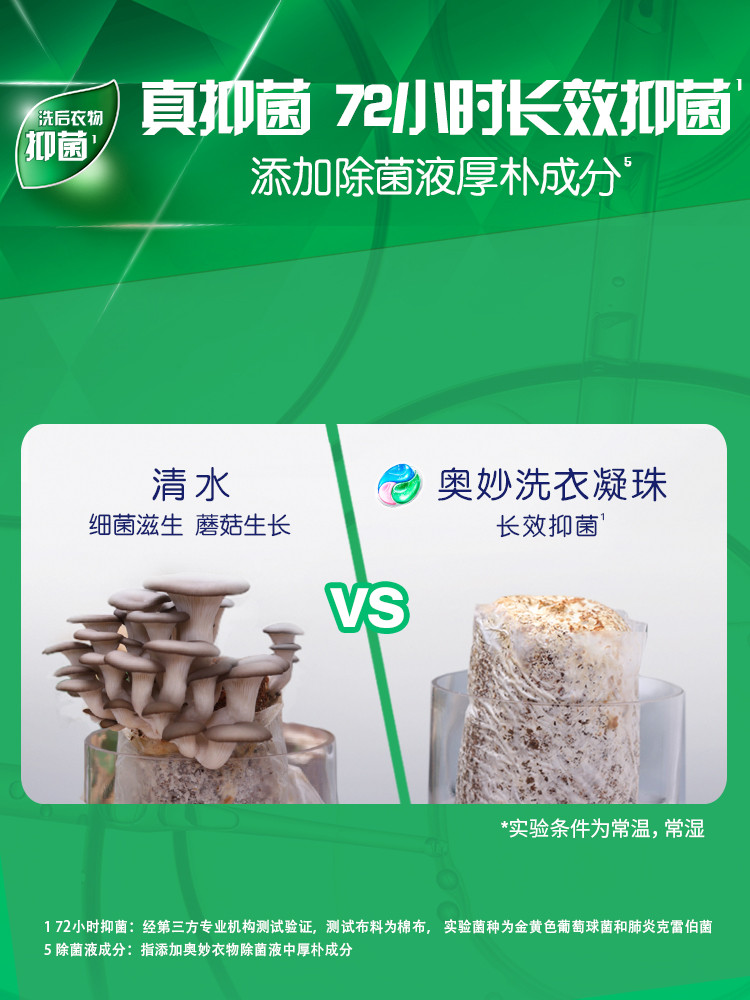 奥妙三合一清新桉树洗衣凝珠18颗抑菌洁净护衣