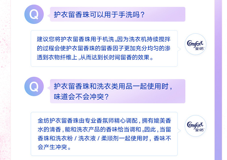 金纺留香珠 薰衣草+香紫苏 200g 情绪香氛精油 100天留香 除菌除螨 柔顺护色