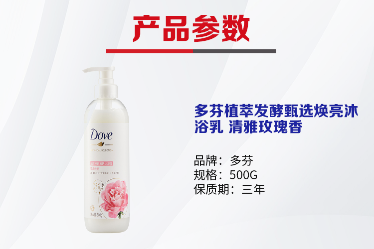 多芬(Dove)玫瑰植萃甄选滋养沐浴乳500G 滋润保湿 持久留香润肤