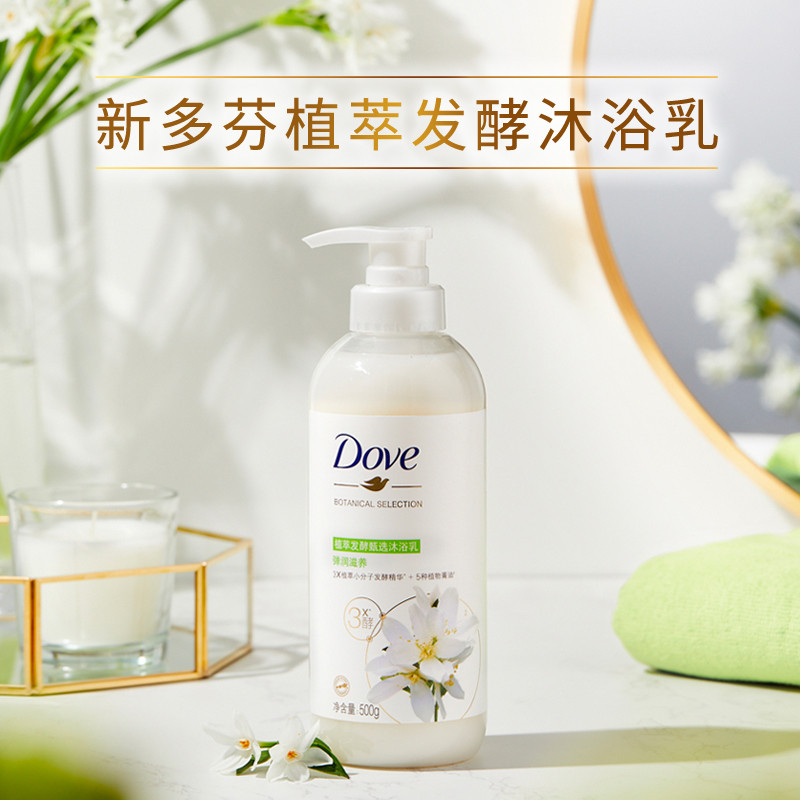 多芬(Dove)石榴植萃甄选滋养沐浴乳500G 滋润保湿 持久留香润肤