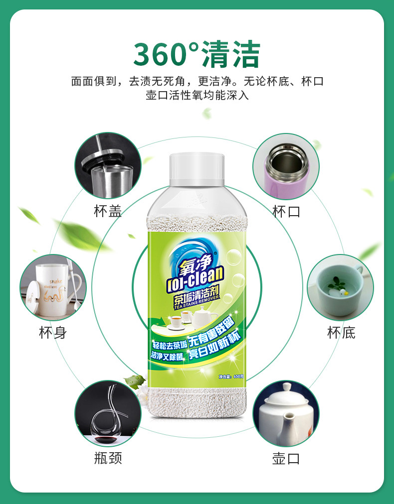氧净（[O]-clean） 氧净 茶垢清洁剂650g（去除茶垢茶渍）