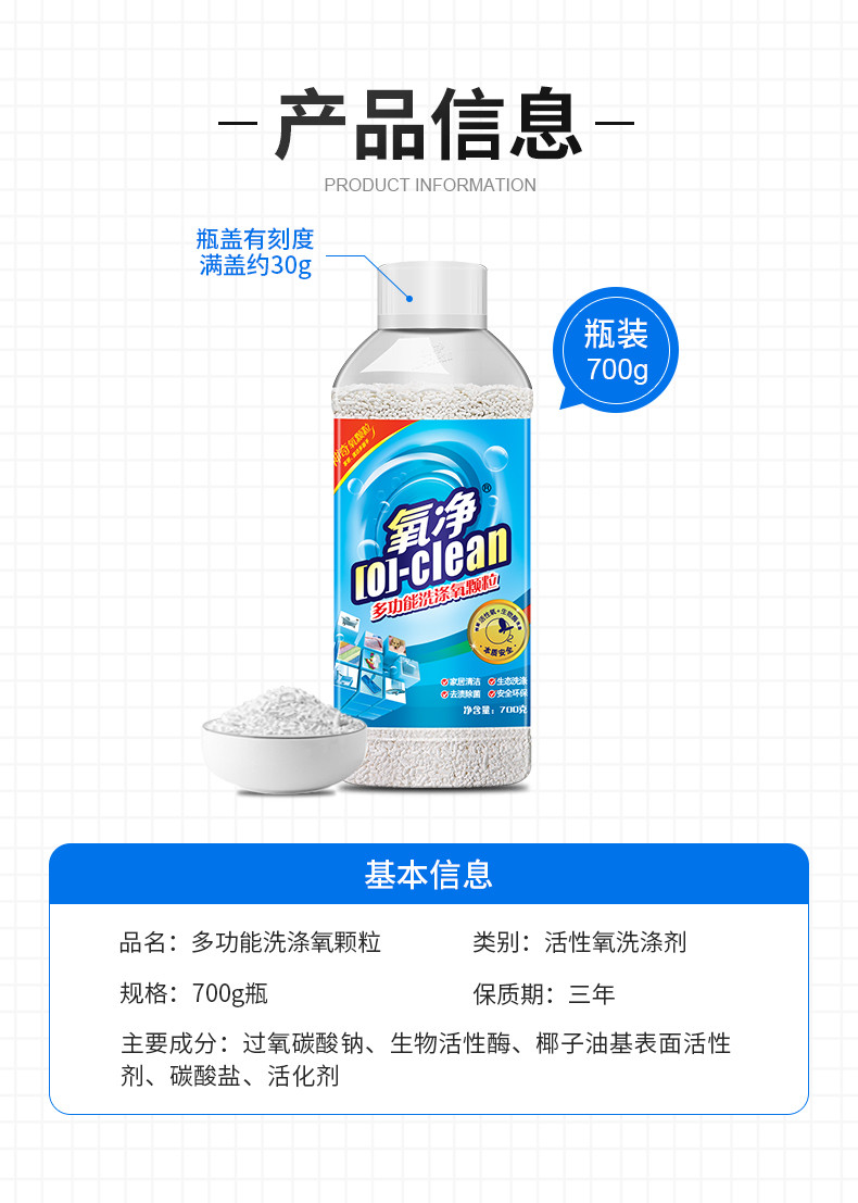 氧净（[O]-clean）氧净多功能洗涤氧颗粒700g瓶装（去厨房重油污）