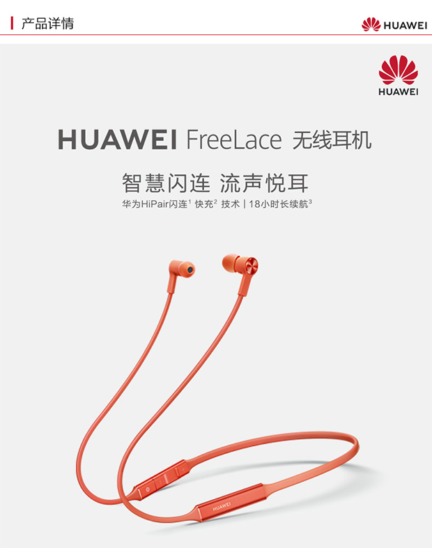 华为/HUAWEI FreeLace 无线耳机/蓝牙耳机/运动耳机