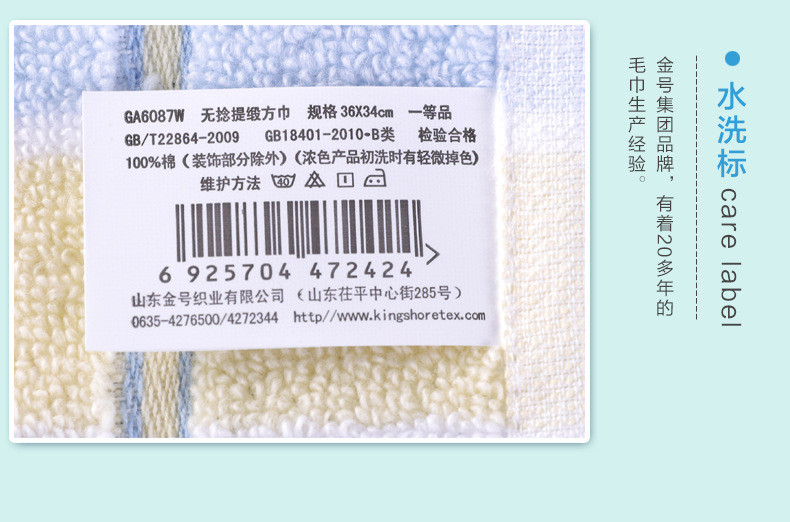 金号新疆棉全棉方巾彩色条纹柔软吸汗四方毛巾GA6087两条特惠装