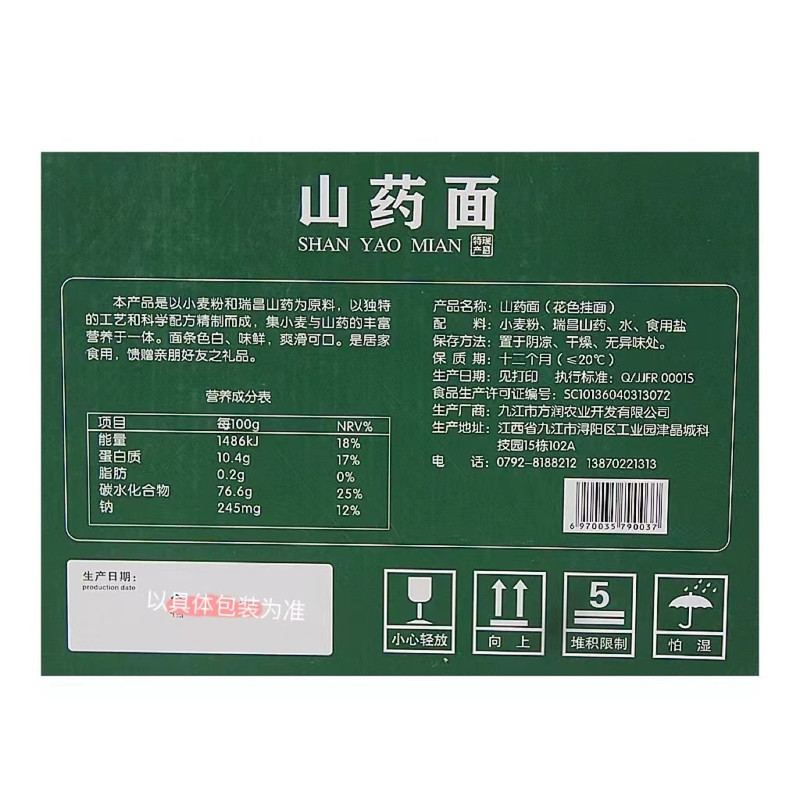 润食康 瑞昌山药面 挂面 速食山药面新旧包装随机发货500g*2