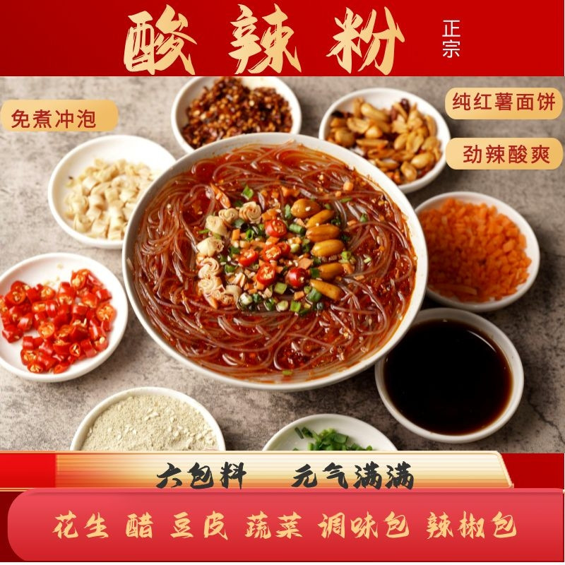 豫北壹品 【安阳邮乐馆】豫北壹品 酸辣粉丝纯红薯粉饼夜宵必备