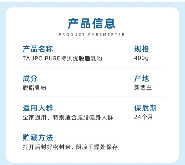 特贝优/TAUPO PURE 新西兰原装进口高钙脱脂奶粉400g/袋