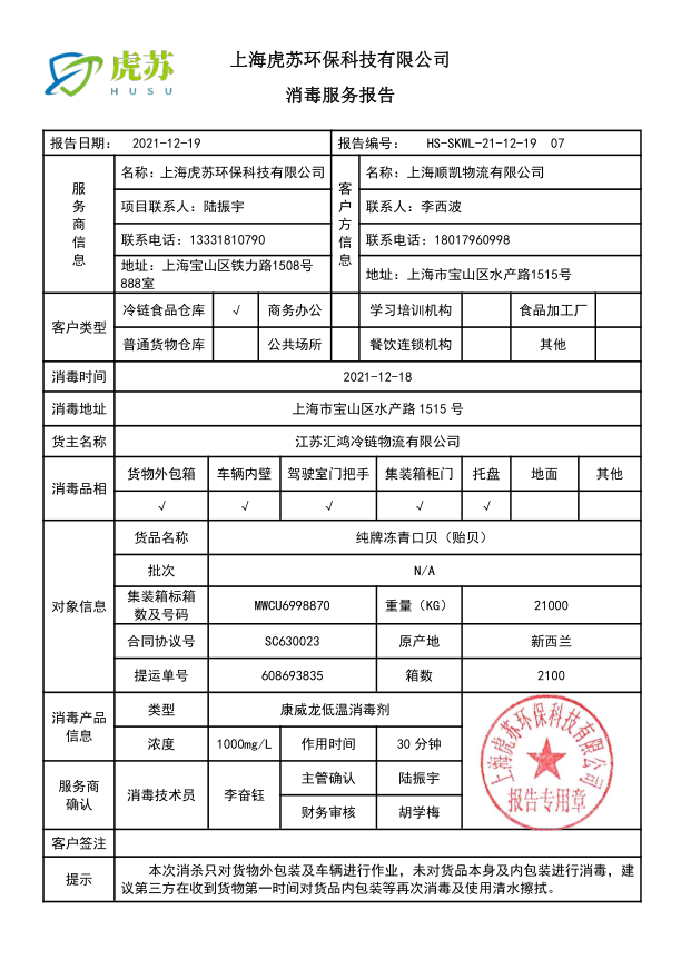 【全程冷链配送 仅限上海】锦鲜鈁青口贝M300g/袋3袋装