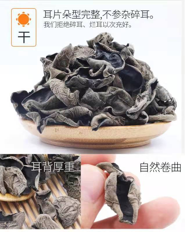 农家自产 农家自产 黑木耳干货250g/袋 非小碗耳野生特级秋木耳肉厚无根免摘