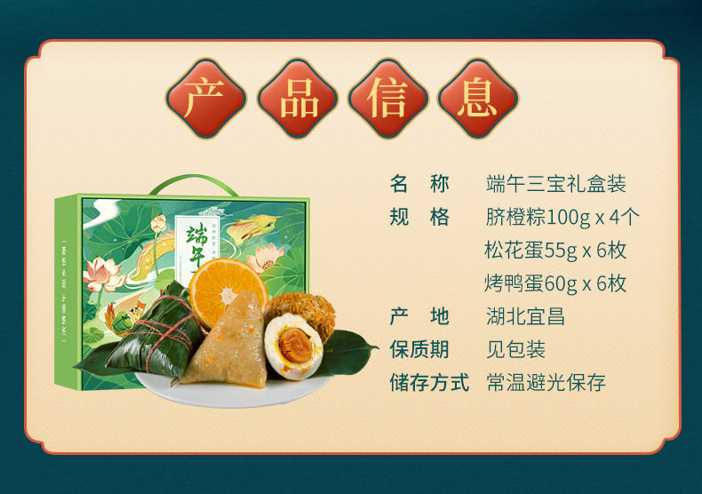 誉福园 端午三宝，脐橙粽子+洪湖烤鸭蛋+松花皮蛋