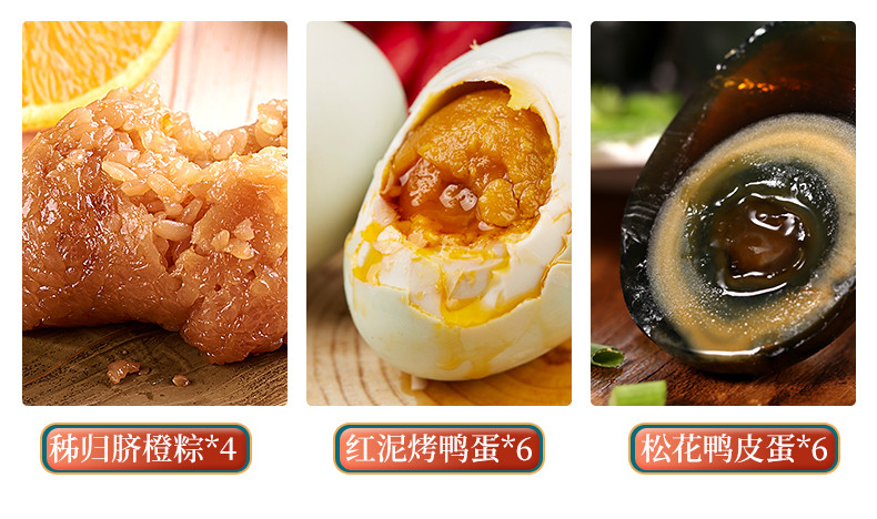 誉福园 端午三宝，脐橙粽子+洪湖烤鸭蛋+松花皮蛋